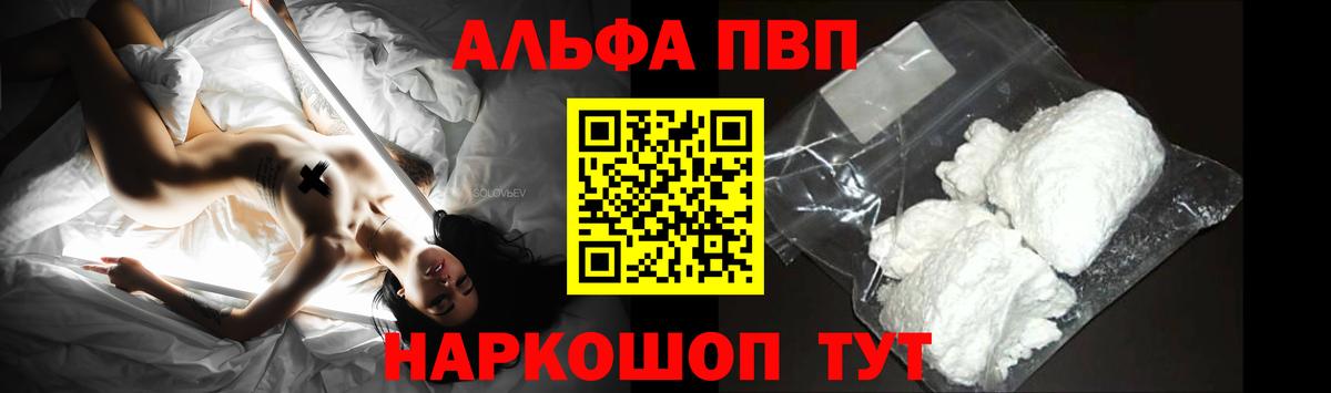 A-PVP Соль  Alfa_PVP Crystall  А ПВП  Альфа ПВП VHQ  Дубна 