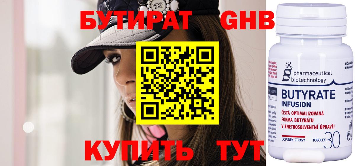 Дубна  Бутират  Вход с VPN  Бутират бутик 