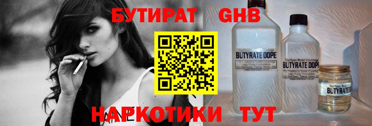 Бутират GHB Дубна