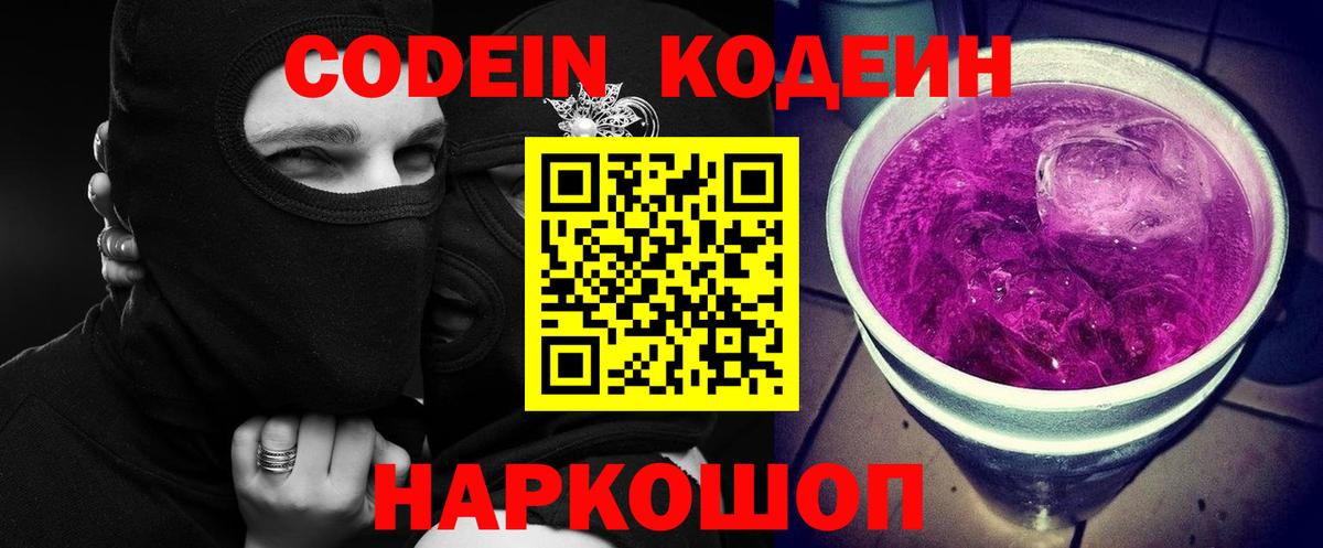 Кодеиновый сироп Lean Purple Drank  Кодеин напиток Lean (лин)  Дубна  Вход с VPN 