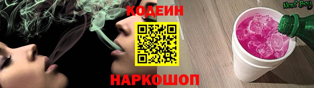 Кодеин Purple Drank  Дубна 