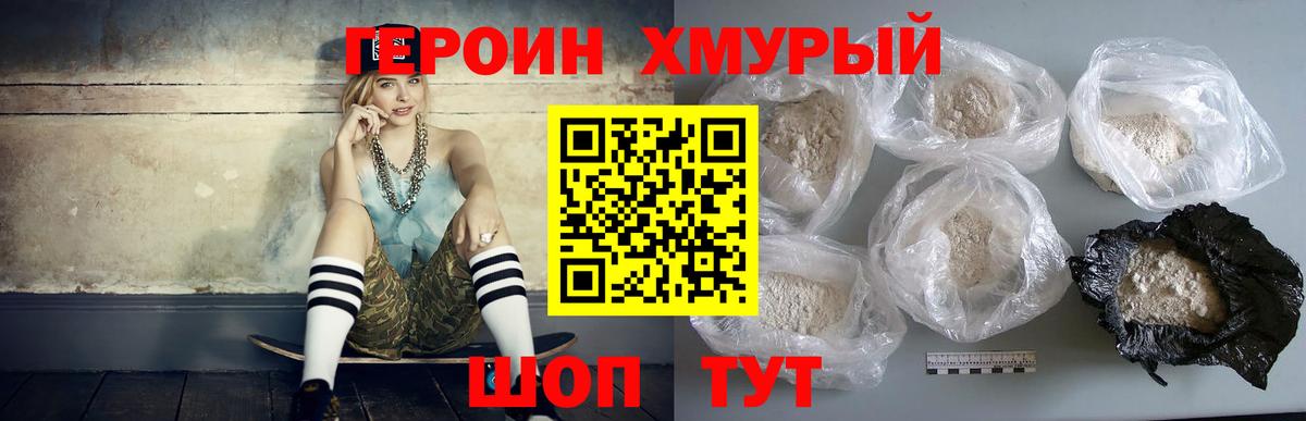 ГЕРОИН VHQ Дубна