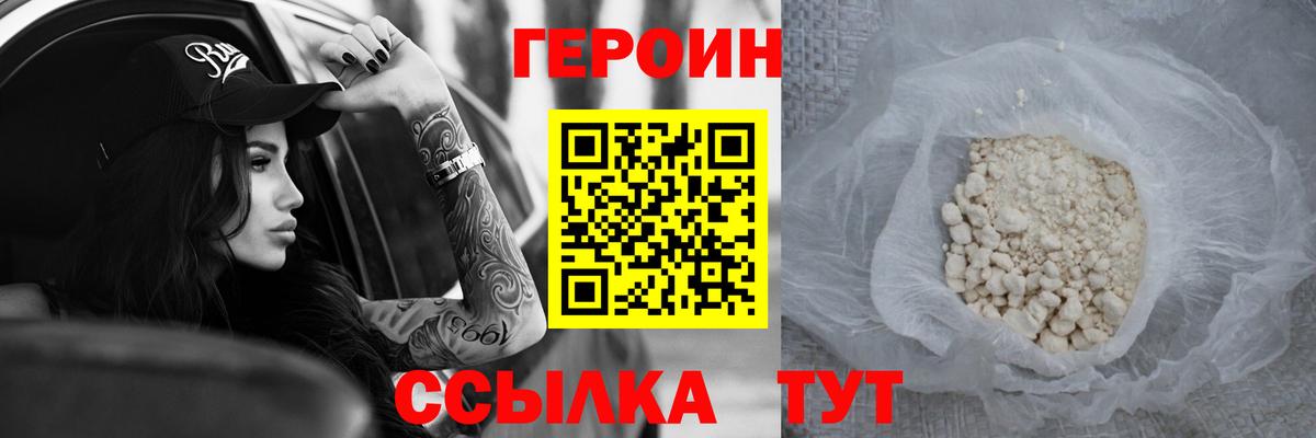 ГЕРОИН Heroin Дубна