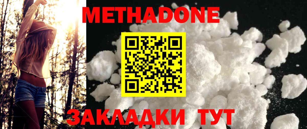 Метадон мёд Дубна