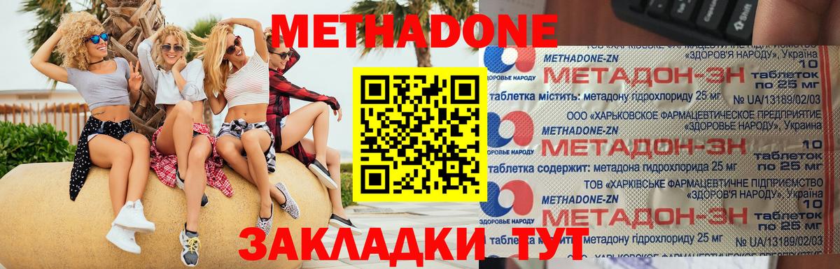 Дубна  МЕТАДОН methadone  Вход с VPN 