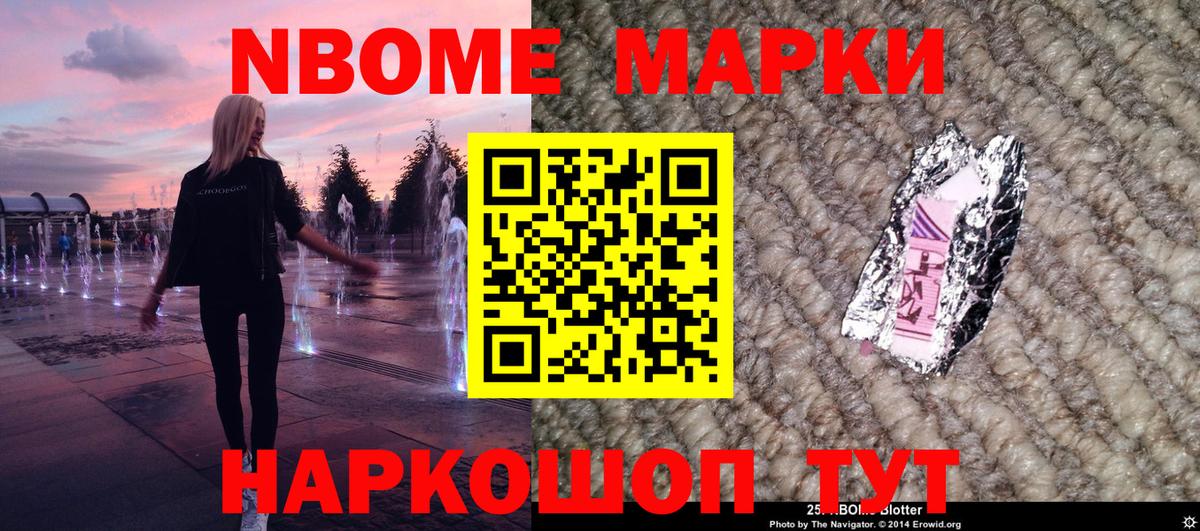 Марки NBOMe 1500мкг  Дубна 
