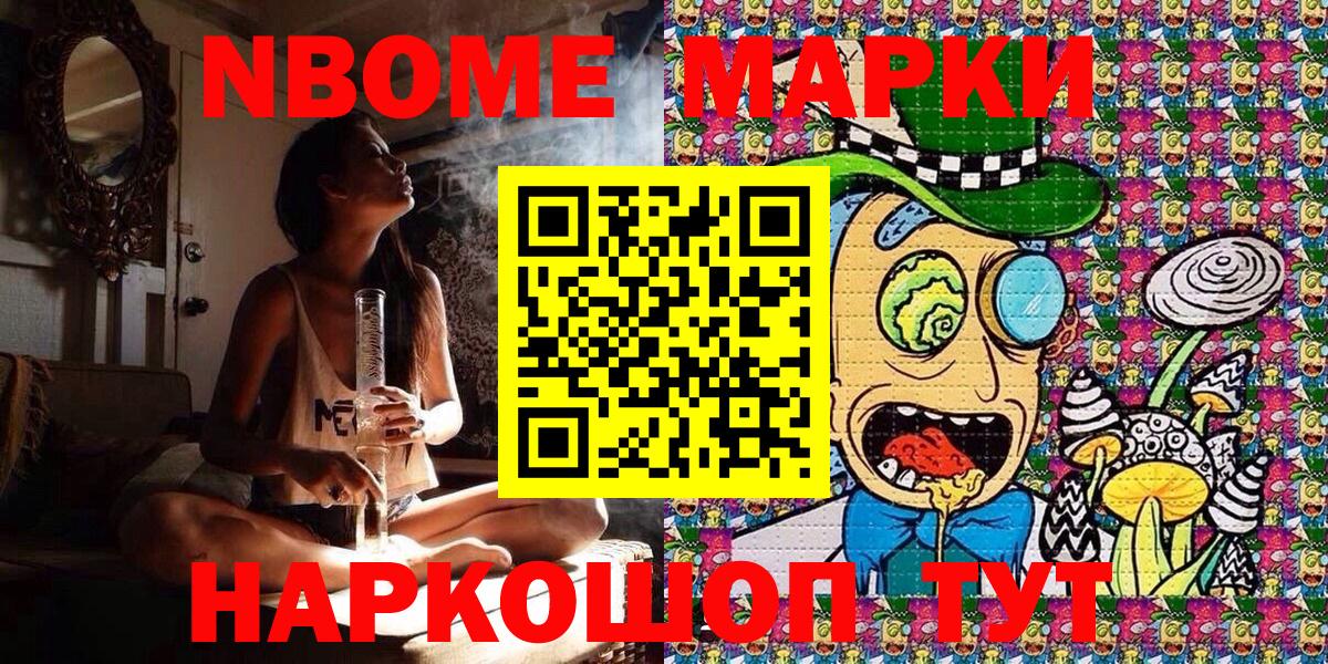 Марки NBOMe 1500мкг Дубна