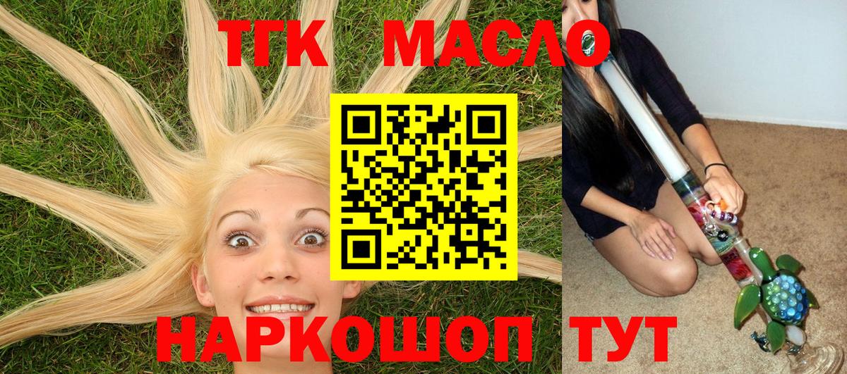 ТГК THC oil  Дубна 